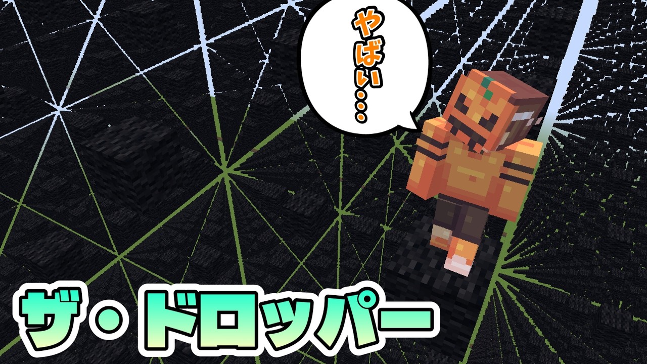 ここ目がチカチカするぞ！ part3「ザ・ドロッパー」【マインクラフト】