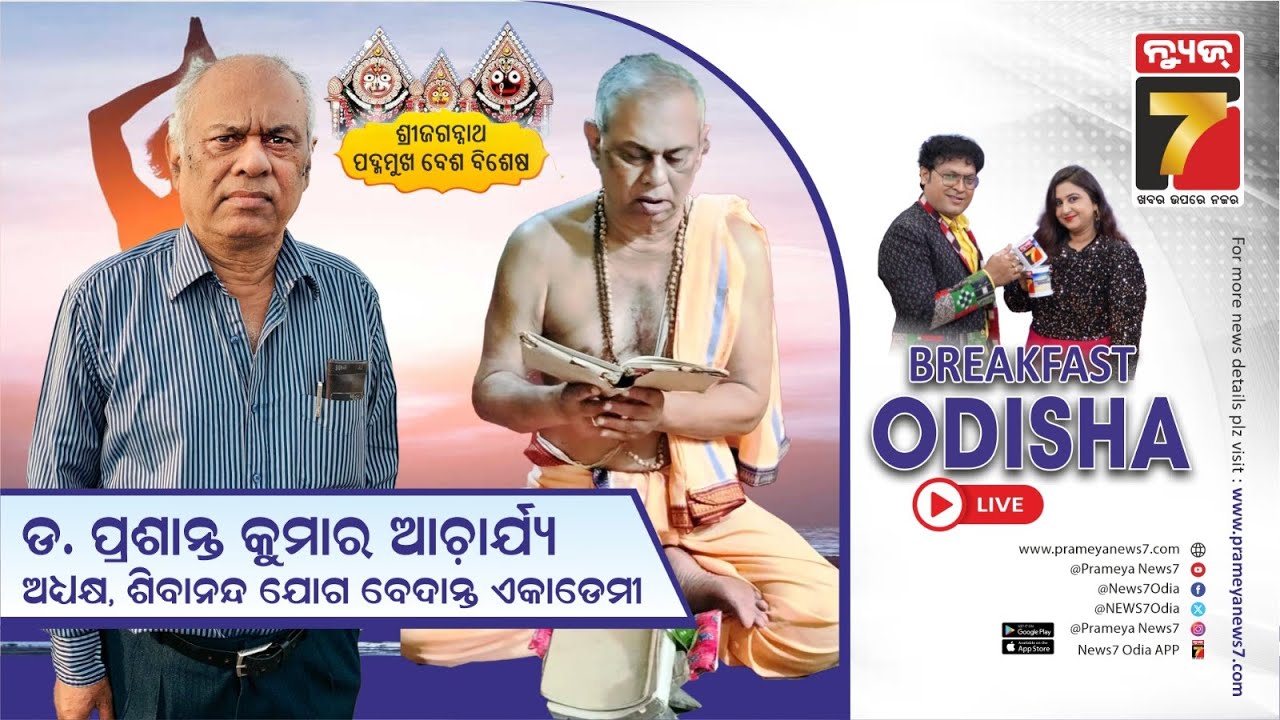 Sri Jagannatha Padmamukha Besha Special: Breakfast Odisha With Dr. Prasanta Kumar Acharya...