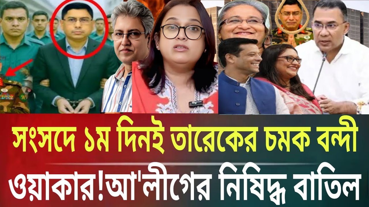 চাকরি গেল ওয়াকারের!তারেকের চমক!আ'লীগের নিষিদ্ধ বাতিলMasud kalam talk show। politics Bangla TV
