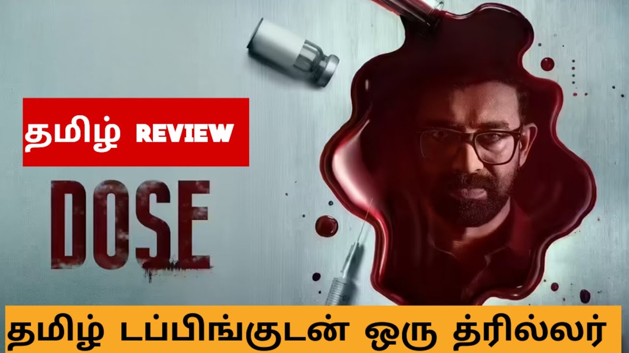 Dose (2026) Movie Review Tamil | Dose Tamil Trailer | Bliss Cinemas