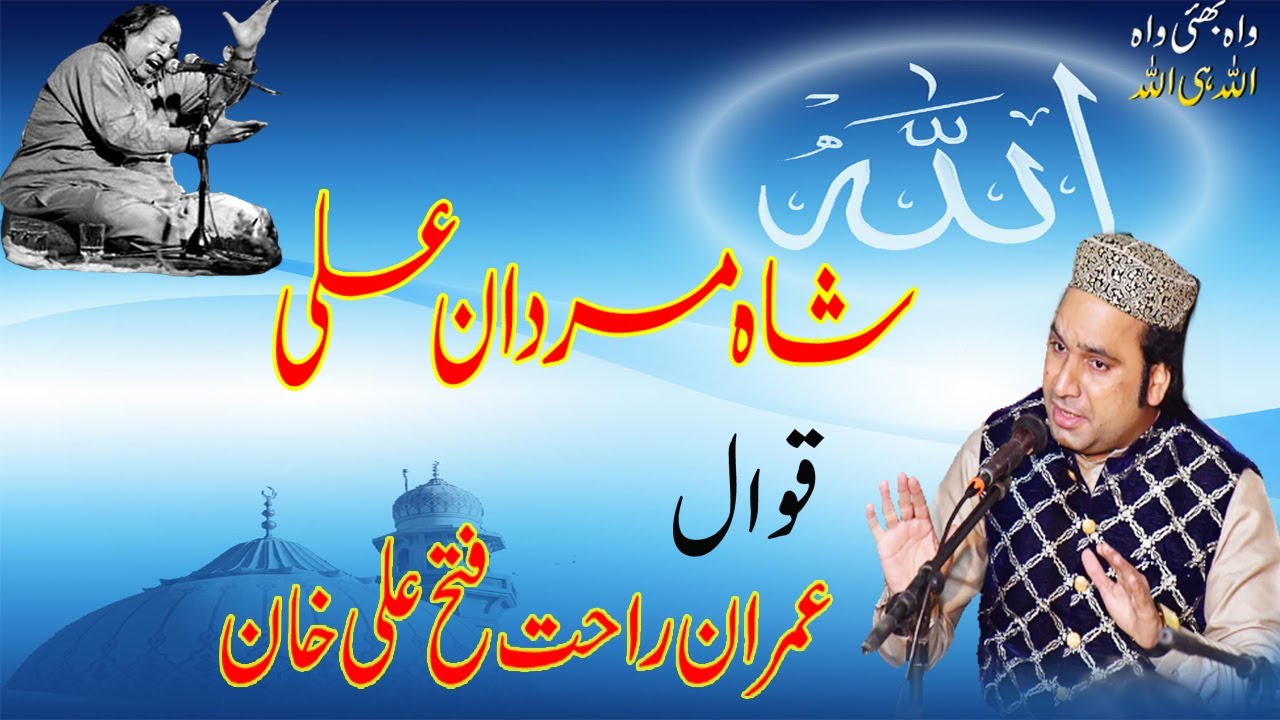 Shah e Mardan Ali By Imran Rahat Ali Khan || Complete Qawali || Mian Noor Ahmad  || Letest Qawali