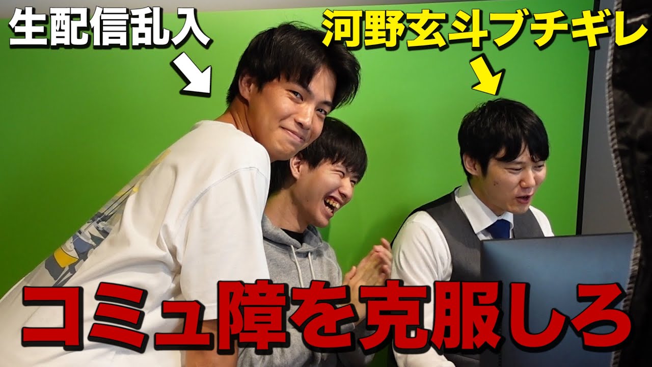 陰キャの相方にコミュニケーションの試練出したら、やっぱし陰キャだった。
