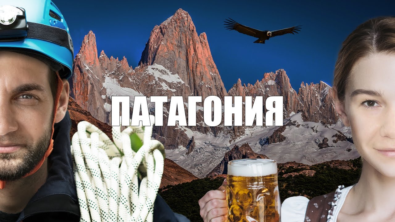 Патагония. Самый красивый выпуск. Аргентина ч.3