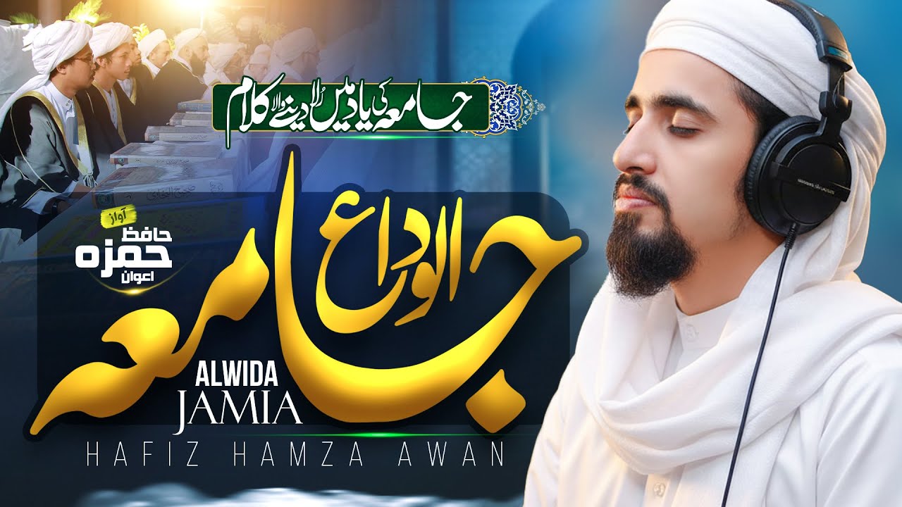 Emotional Nazam | Alwida Jamia | Hamza Awan | Alwidai Nazam