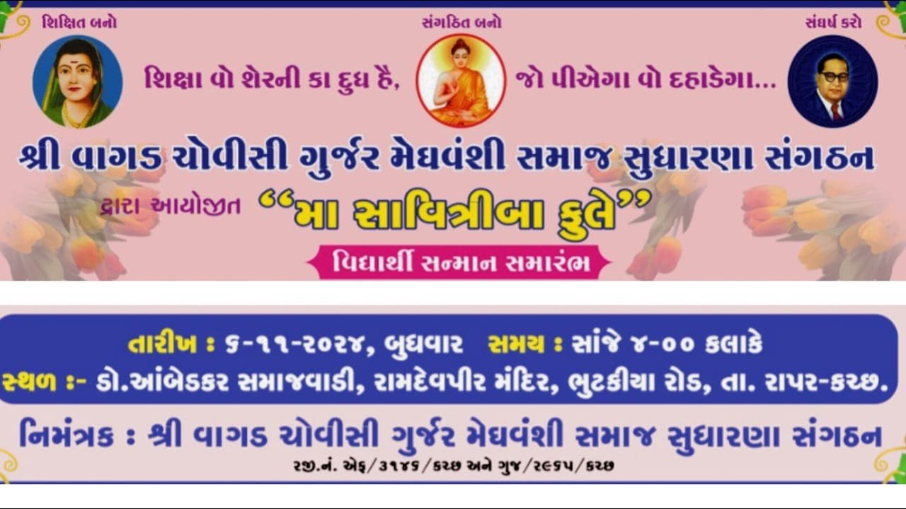 Ma Savitribai Fule Sanman Samaroh Bhutakia 2024 Live  #vagadkutch  #gssanva #Mukeshsir