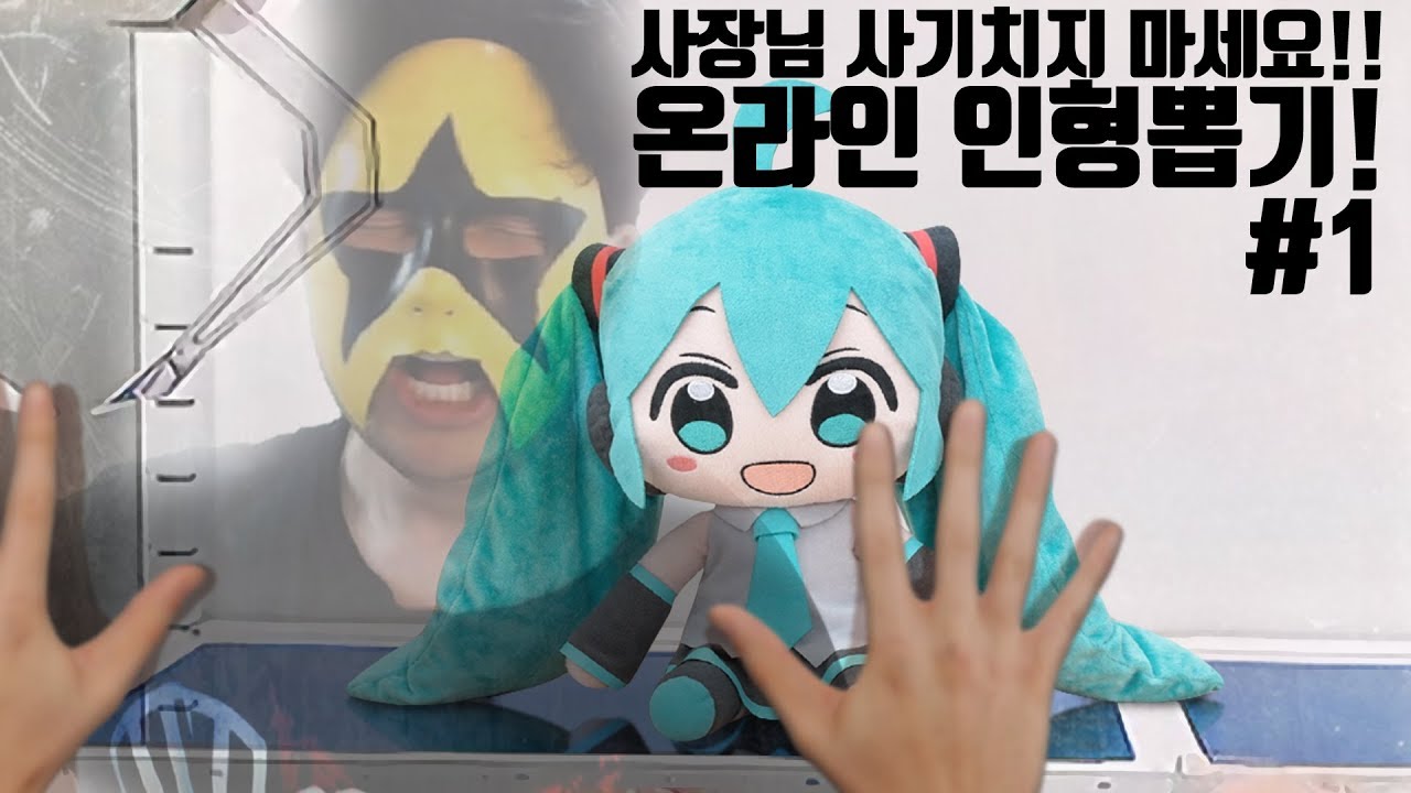 [TOREBA][1] 온라인 인형뽑기, 사장님 이거 사기잖아요!!!! 내 돈 돌려주세요ㅠㅠㅠㅠㅠㅠㅠ 2018년 6월 20일