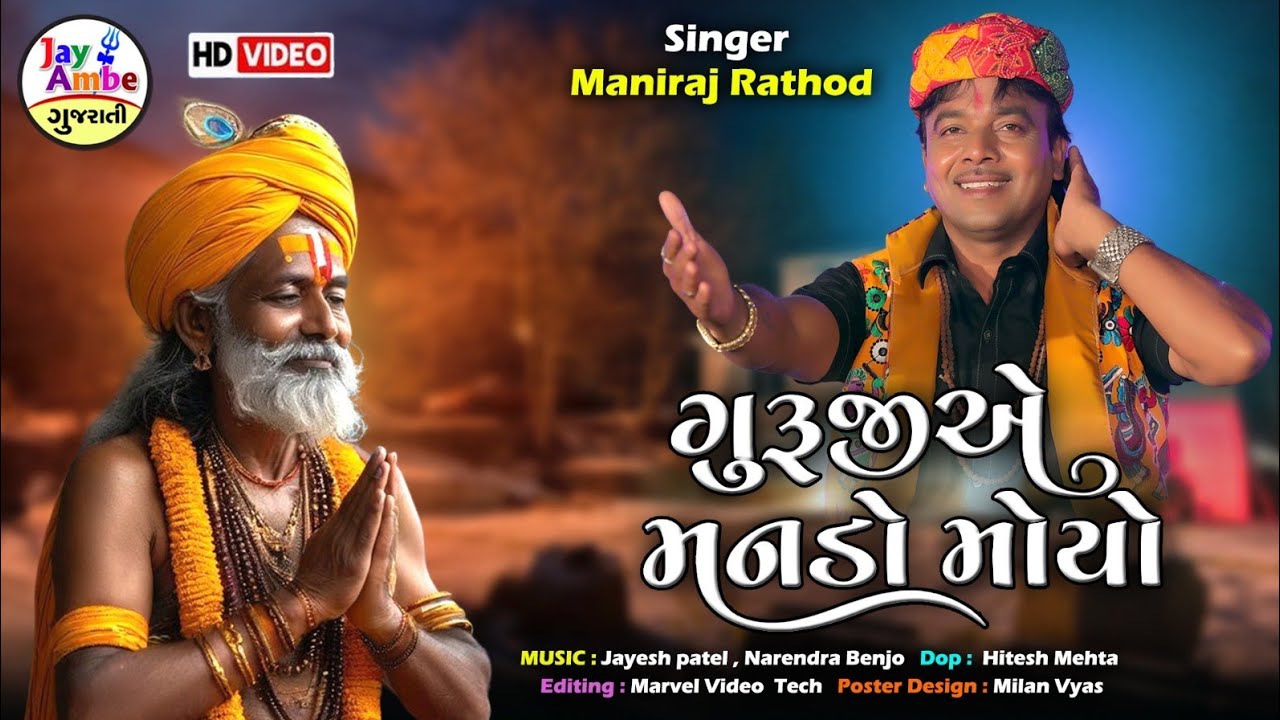 GurujiAe Manado Moyo | Maniraj Rathod | New Guruji Bhajan | HD VIDEO