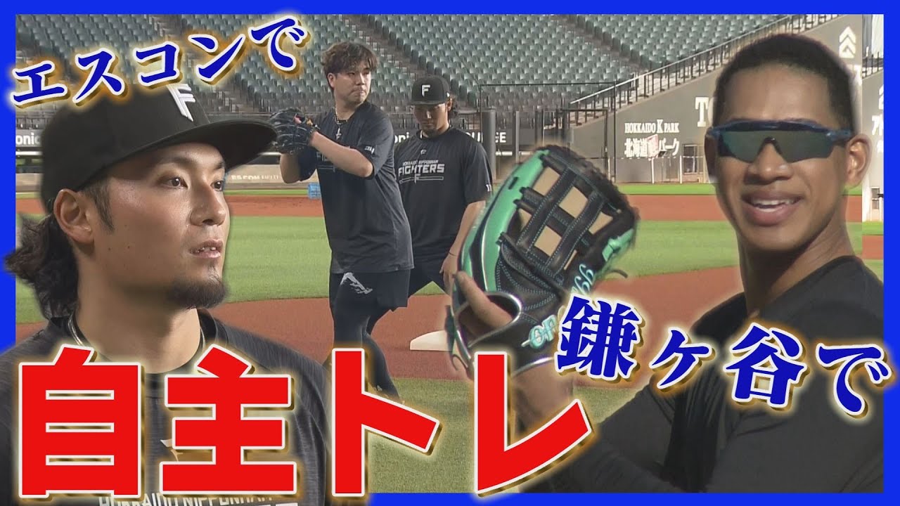 「WBCも大事だけど…」伊藤＆万波が自主トレ！今シーズンの目標語る「関係者全員が驚くような姿を」