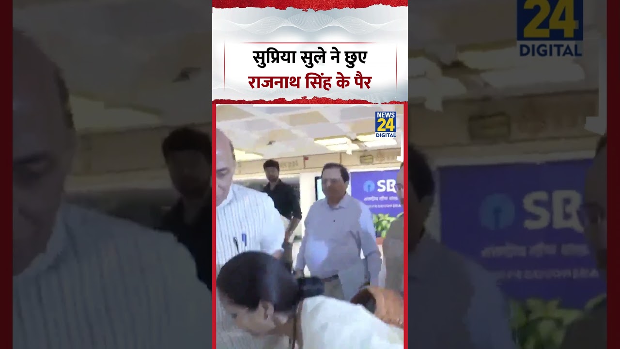 Supriya Sule ने छुए Rajnath Singh के पैर | #congress #bjp #viralvideo #viral #shorts
