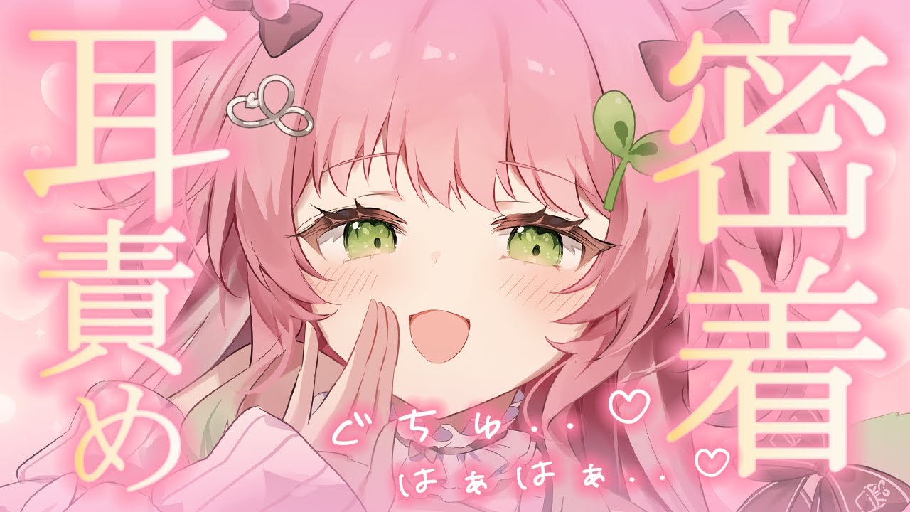【ASMR┊︎3Dio】ゼロ距離耳責め♡じゅわ～っとオイルマッサージ♡ 睡眠導入/吐息/囁き/whispering/sleep/mouthsound/earcleaning【双葉いよ/Vtuber】