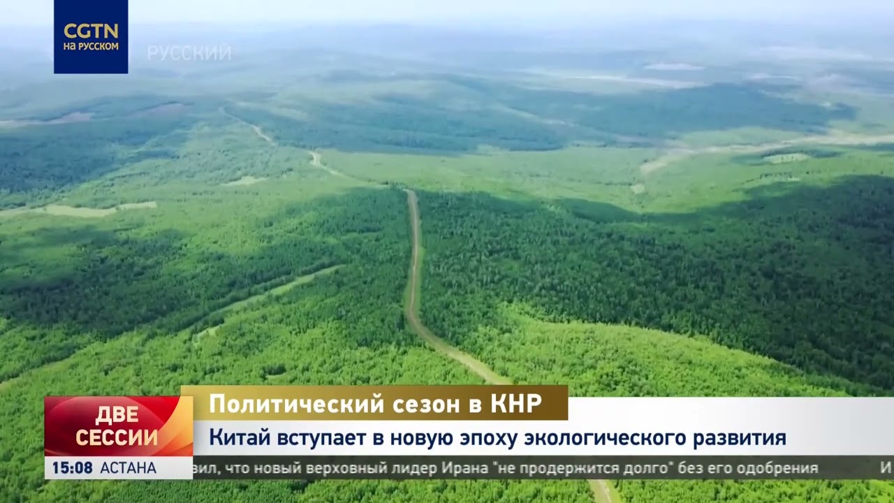 Китай вступает в новую эпоху экологического развития
