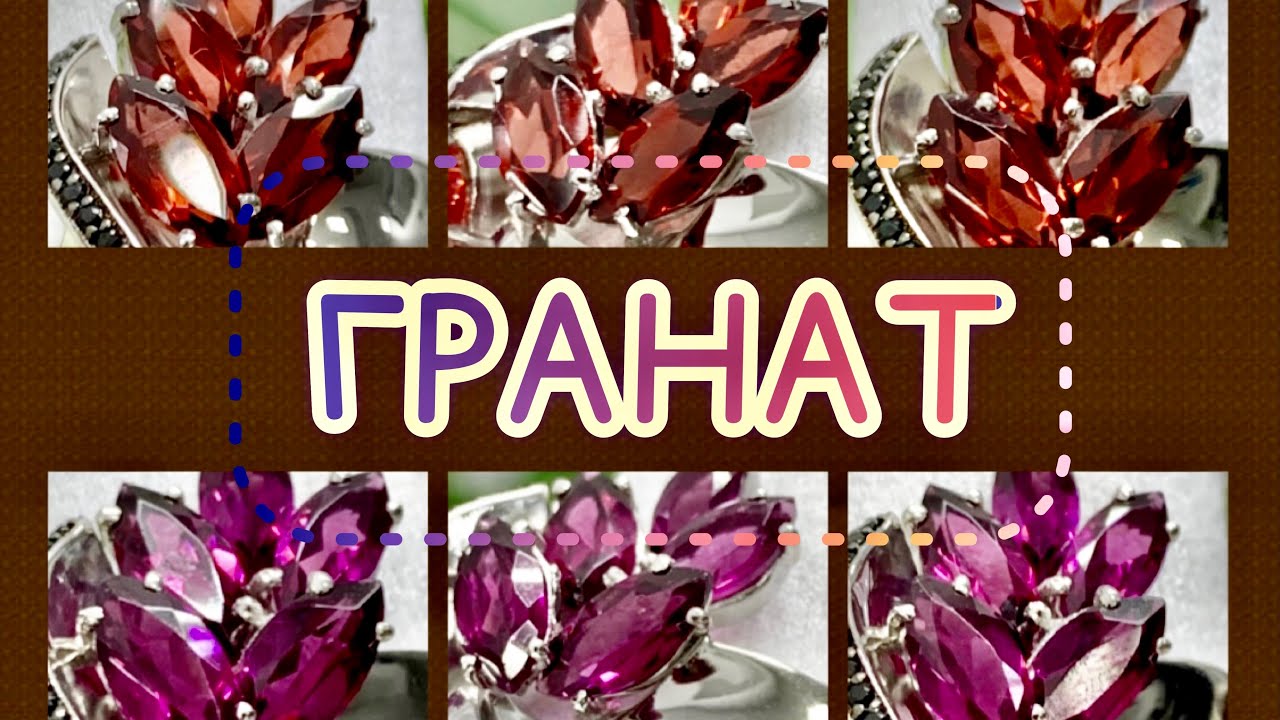 ГРАНАТ❤️и его Разновидности 💛🤎(продолжение следует) Пироп❤️Родолит💗Спессартин🧡Меланит🖤Уваровит