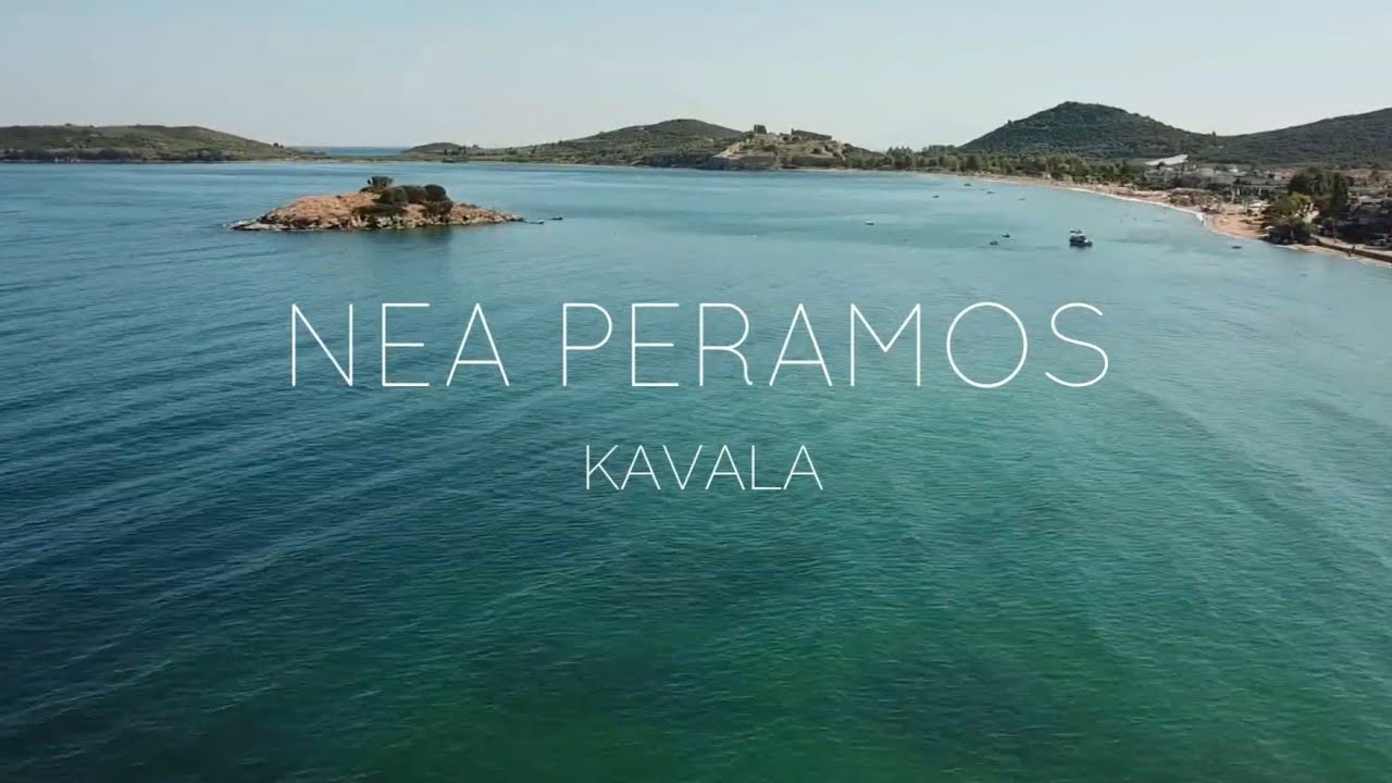 ΠΑΡΑΛΙΑ ΝΕΑ ΠΕΡΑΜΟΣ ΚΑΒΑΛΑΣ |ΚΑΘΗΜΕΡΙΝΕΣ ΑΠΟΔΡΑΣΕΙΣ®