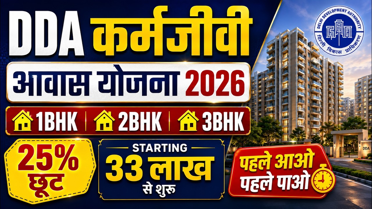 DDA Karmajeevi Awaas Yojna 2026 1BHK 2BHK 3BHK LIG MIG HIG Flats Pocket-11 Sector A1-A4 Narela Delhi