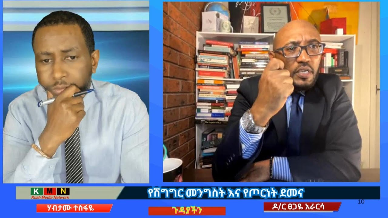 የሽግግር መንግስት እና የጦርነት ደመና