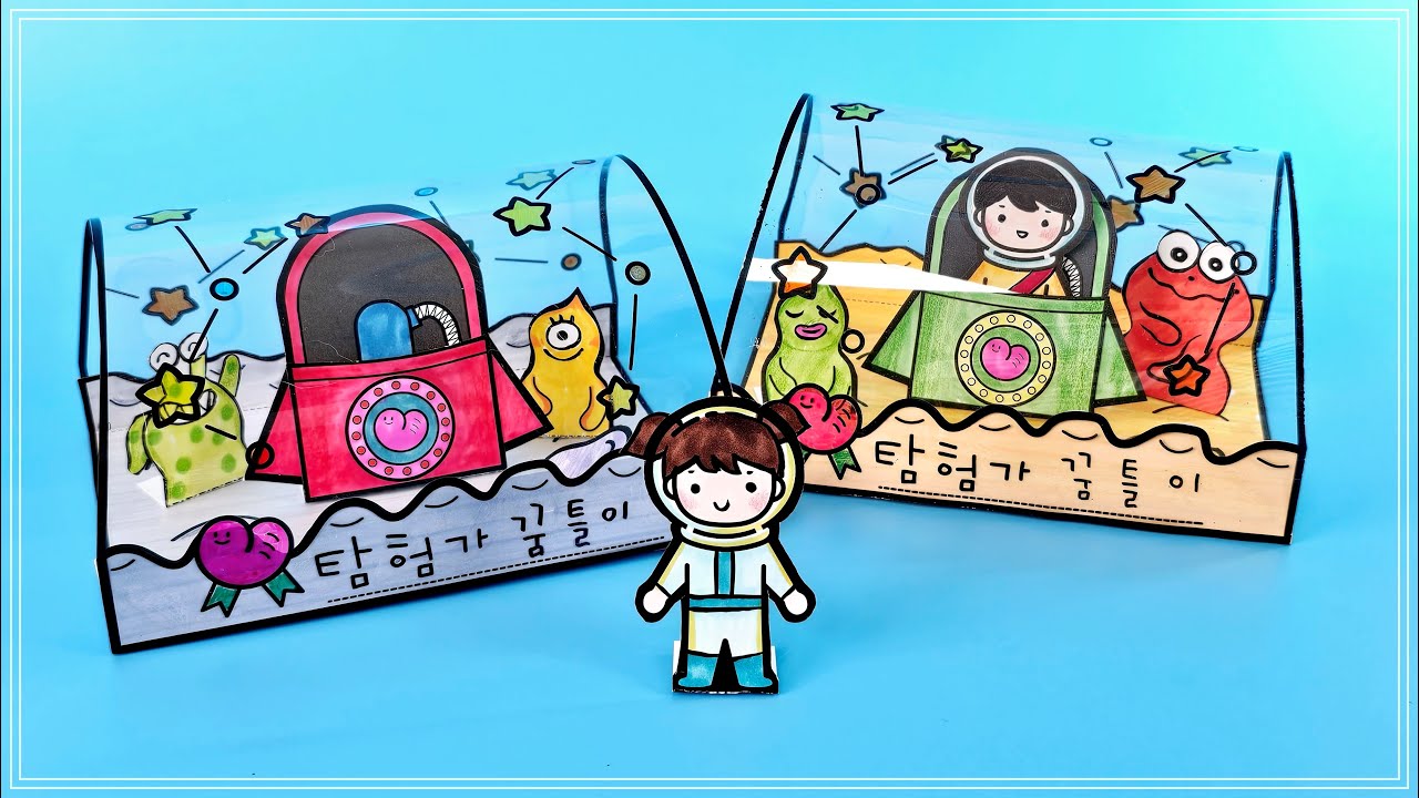나는 탐험가 /미술플레이북 1학년 1학기 수록 작품