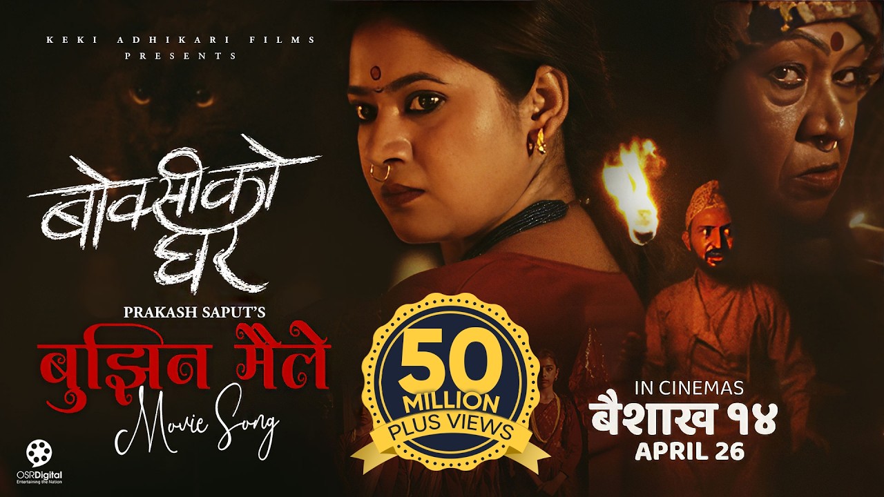 Bujhina Maile - BOKSI KO GHAR Nepali Movie Song | Prakash Saput, Keki, Samikshya, Sulakshyan, Rama
