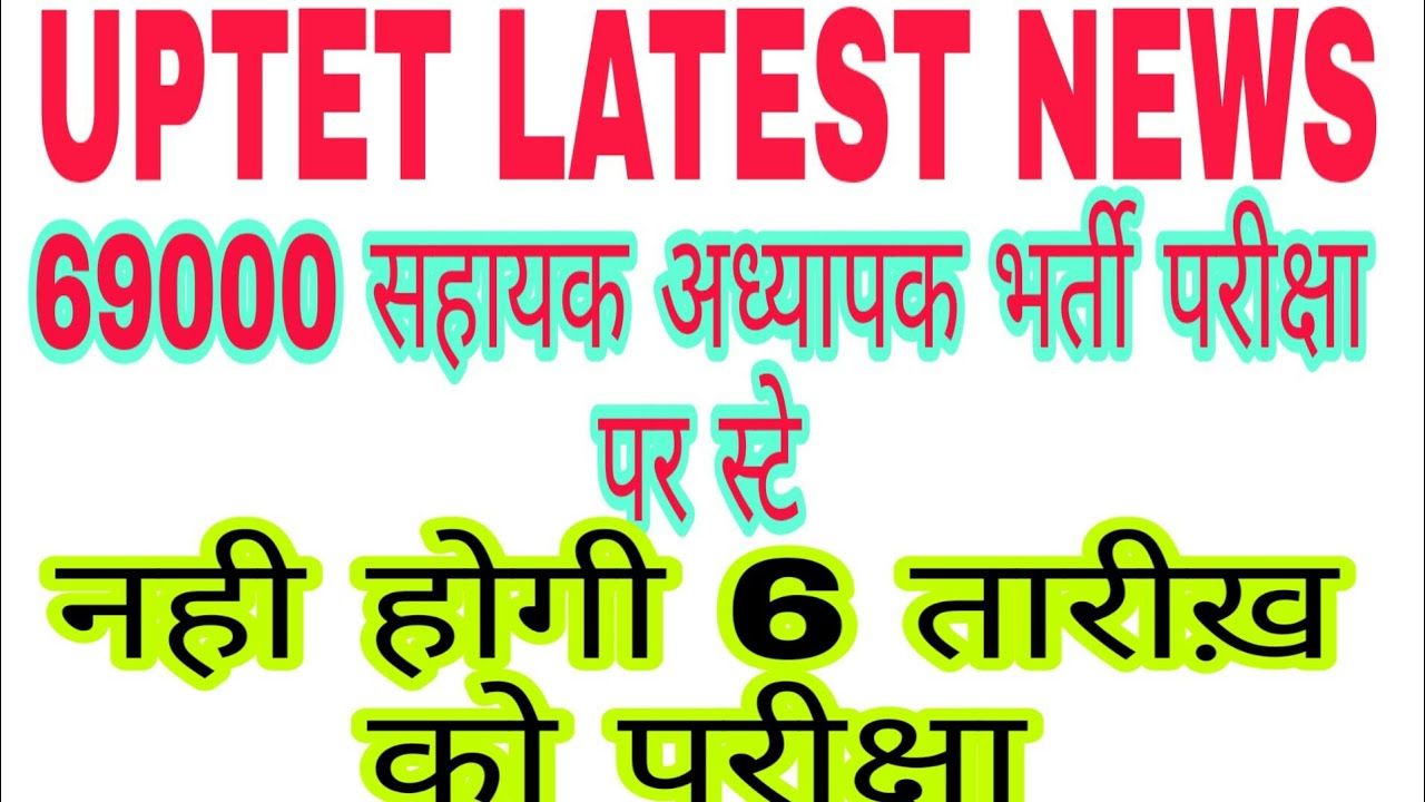 UPTET LATEST NEWS 2018//UPTET 2018 LATEST NEWS