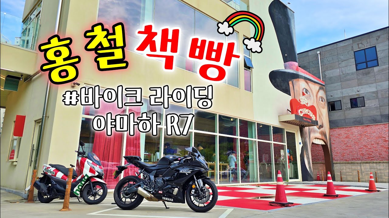 YAMAHA YZF-R7/ 야마하 R7타고 유명인 카페에 가봤습니다/ 야마하 바이크 R7의 장.단점!