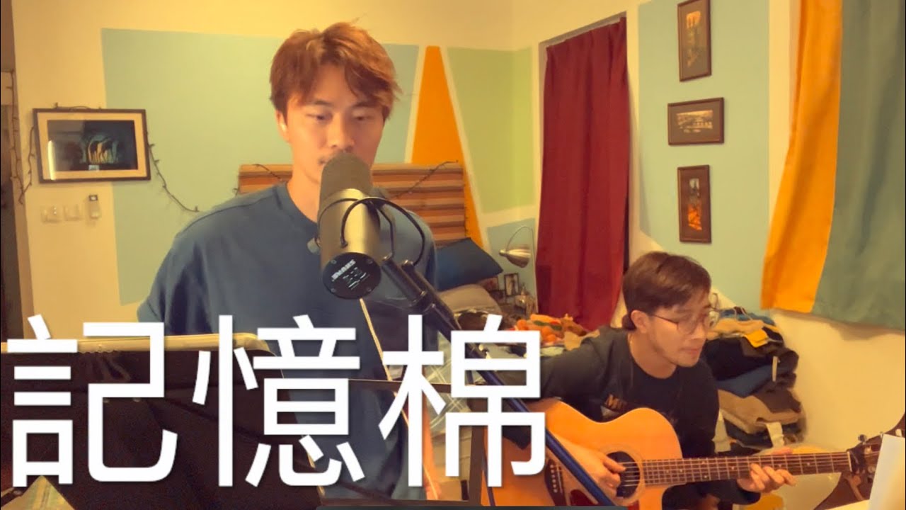 張天賦 -  記憶棉 -  cover by  Nelson - Kimman /   黃劍文