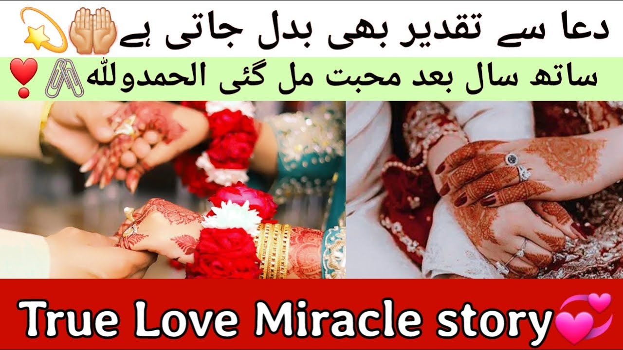 7Saal Baad Mohabbat mil Gai❣️| Miracle Darood E Ibrahim | Miracle Surah Muzammil❣️| 