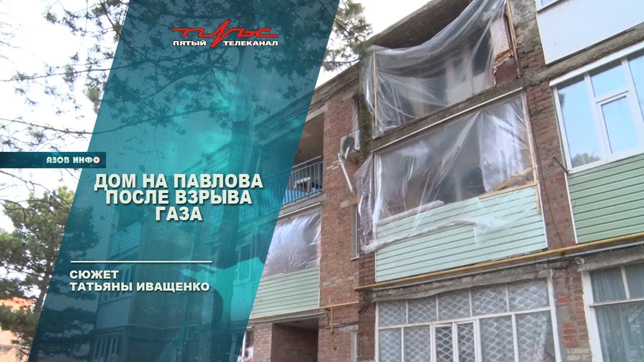 Дом на Павлова после взрыва газа