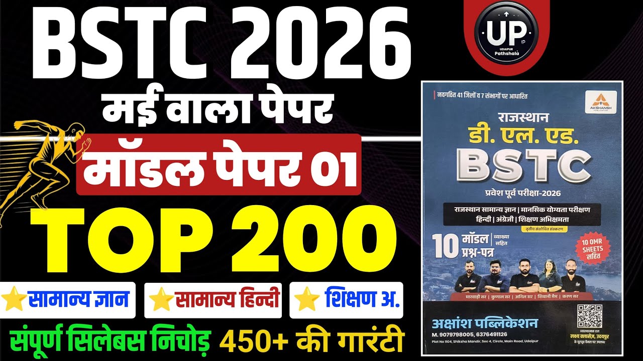 Bstc online classes 2026/Bstc live classes 2026/Bstc Classes 2026/Bstc Paper' 2026 /Bstc class 2026