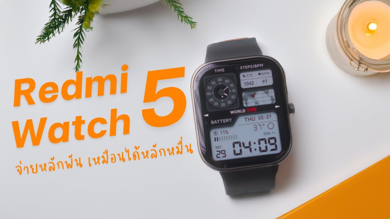 รีวิว Redmi Watch 5 อาจไม่ต้องซื้อนาฬิกาหลักหมื่นอีกแล้ว