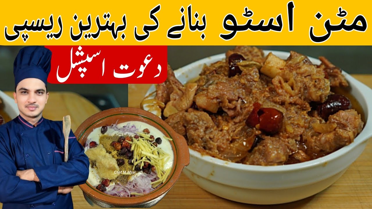 Authentic Mutton Stew Recipe |Beef Stew Recipe|Chef M Afzal|