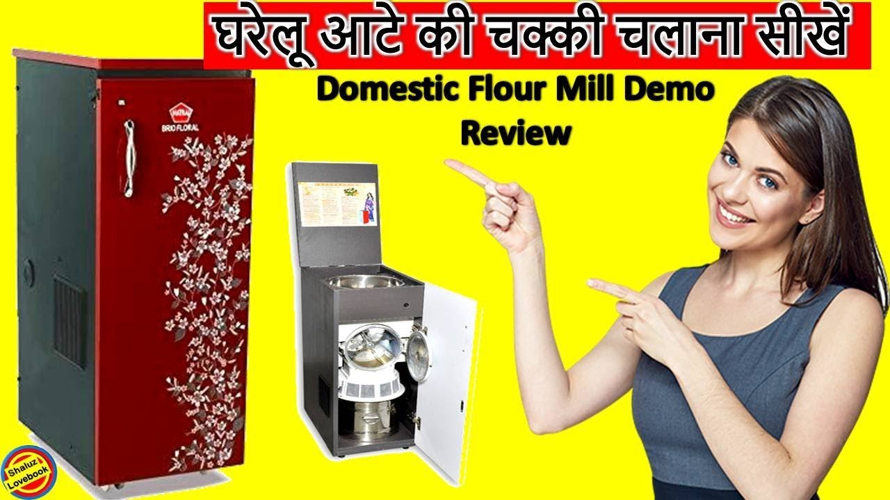 घरेलू आटा चक्की चलाना सीखें-Domestic Flour Mill Demo/Review-How to use Domestic Flour Mill-Machine