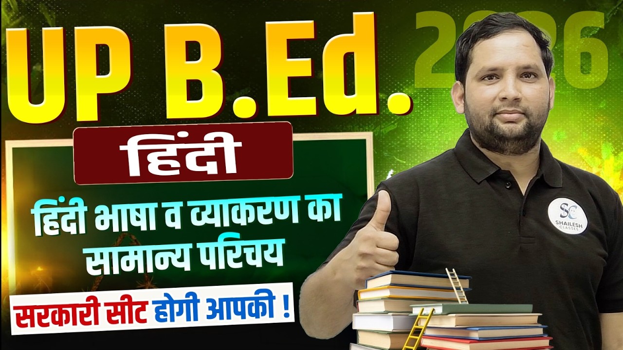 UP B.Ed 2026 हिंदी | हिंदी भाषा व व्याकरण का सामान्य परिचय | Most Important Class #upbed2026