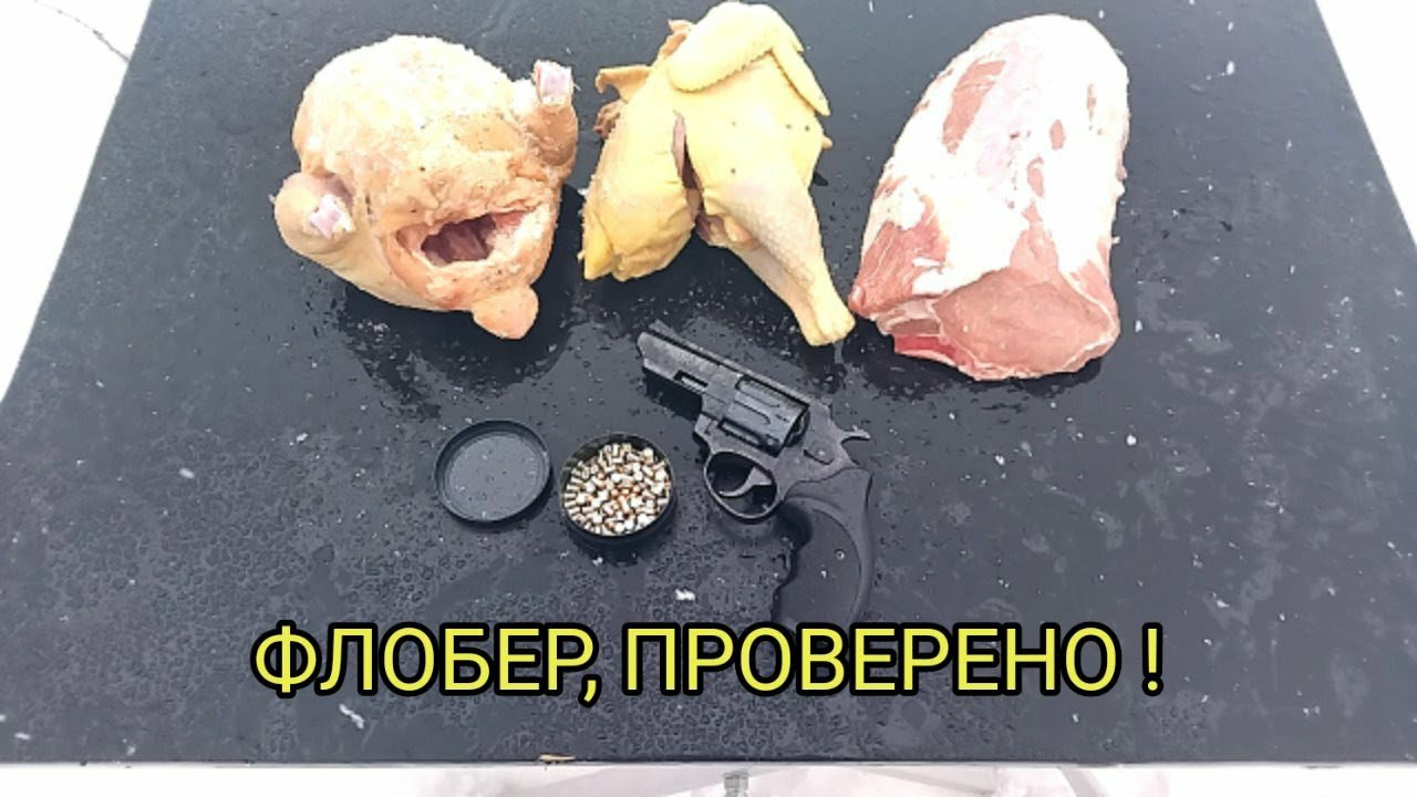 Флобер против баллистических кур и баллистической корейки