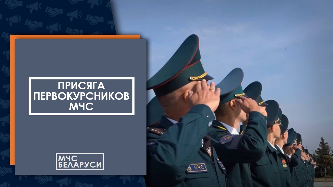 160 первокурсников Университета гражданской защиты МЧС приняли Присягу