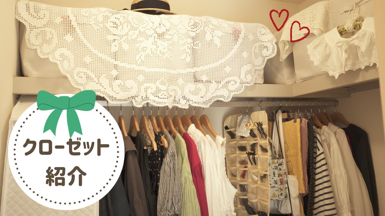 まり子日記 /【クローゼット紹介】私のお気に入りの空間🥰クローゼットの中をご紹介します🎀✨
