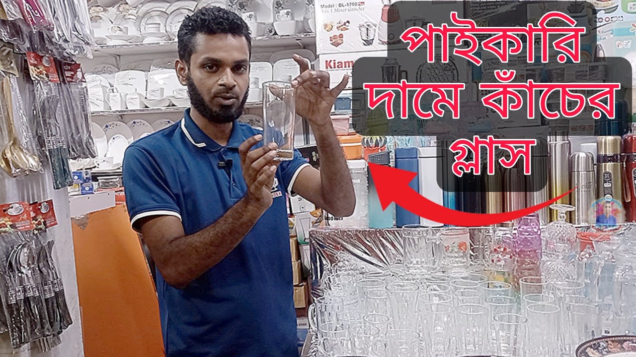 কাচের গ্লাসের দাম🍺কাচের জগের দাম🍷গ্লাস সেটের দাম🥛glass set price in bangladesh🌏Khokon Crockeries 265
