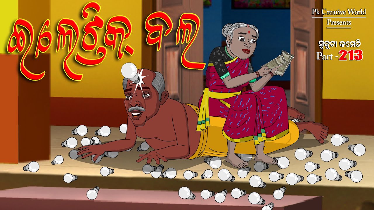 Electric Ball I Sukuta comedy part - 213 I Odia Comedy I Cartoon jokes I Pk creative world