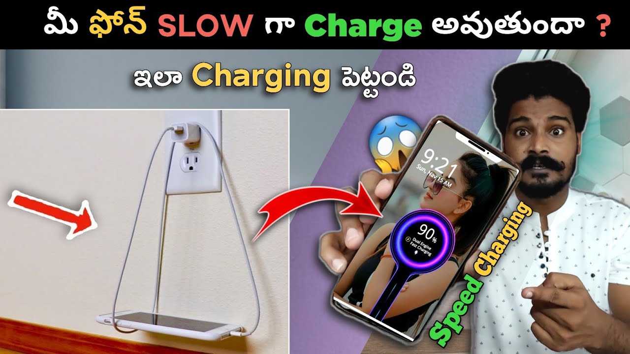 ఇలా పెడితే త్వరగా Full Charge అవుతుంది 😱| Phone Slow Charging Problem Solution | Charging Mistakes