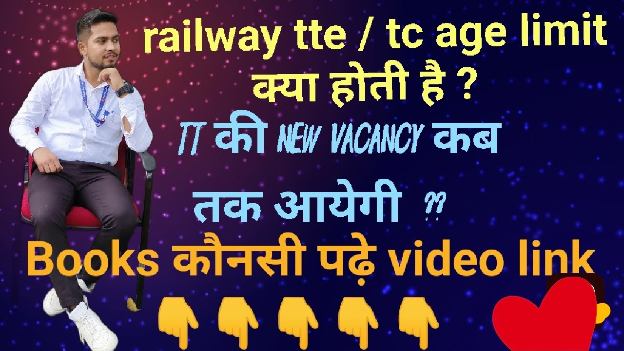 railway tte age limit # TTE new vacancy कब आएगी # #rrb tc or tt #ticket checking #rrb NTPC age limit