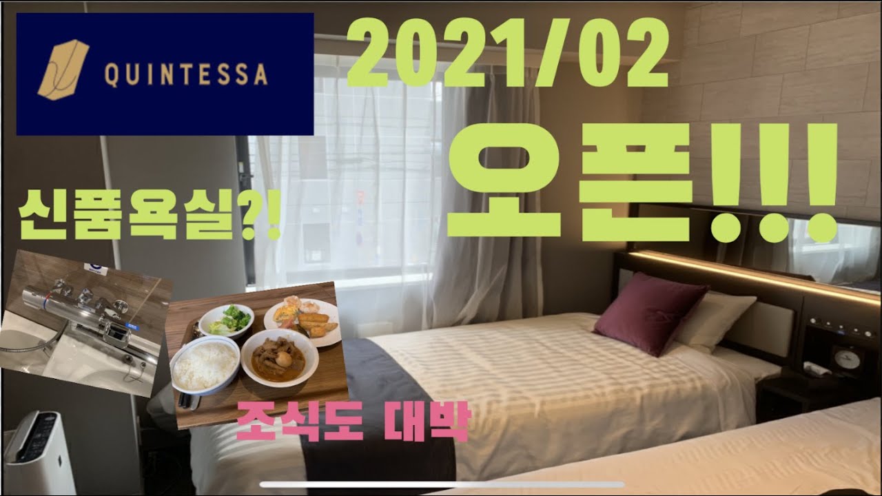 [2021]후쿠오카에 올해 2월에 새로 생긴 호텔이 완벽했다,, /가성비좋은 퀸테사 호텔 후쿠오카텐진