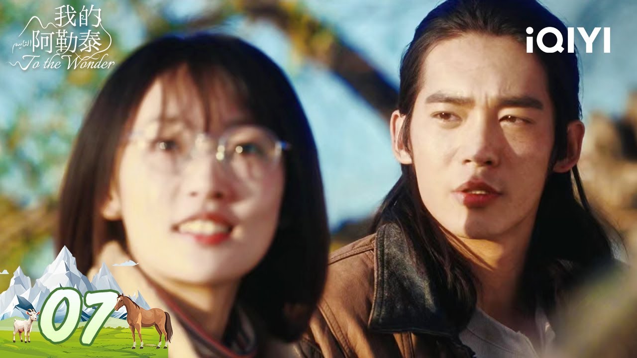 【Multi | FULL】EP07 Zhang Fengxia was cheated by Gao Xiaoliang | To the Wonder 我的阿勒泰 | iQIYI