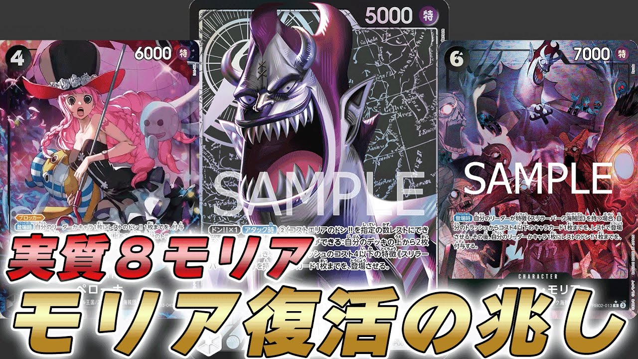 【ワンピカ対戦】新ペローナと6モリアで超展開できる！？黒モリアで対戦してみた件【ワンピースカード/ワンピカード】