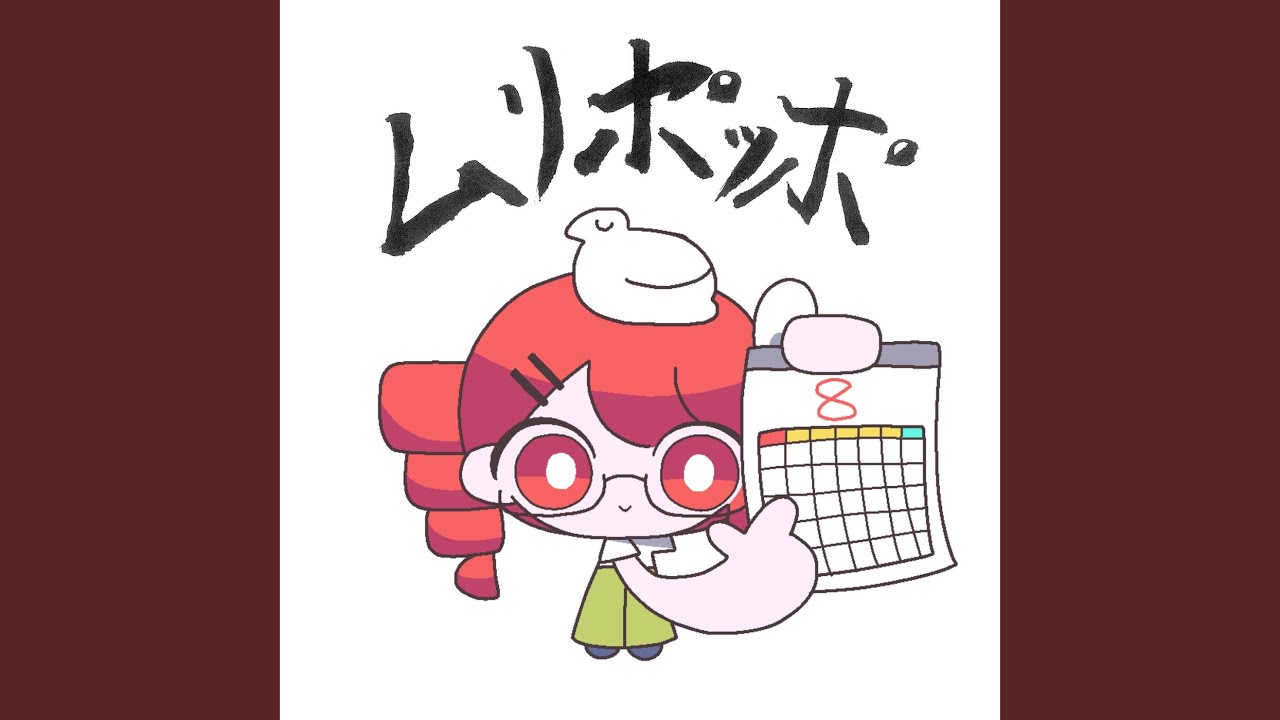 ムリポッポ