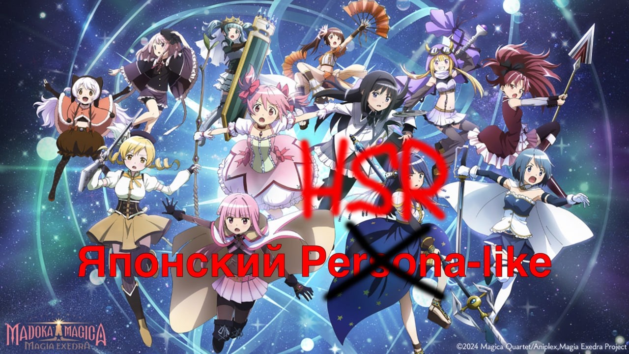 Первый Взгляд | Madoka Magica Magia Exedra