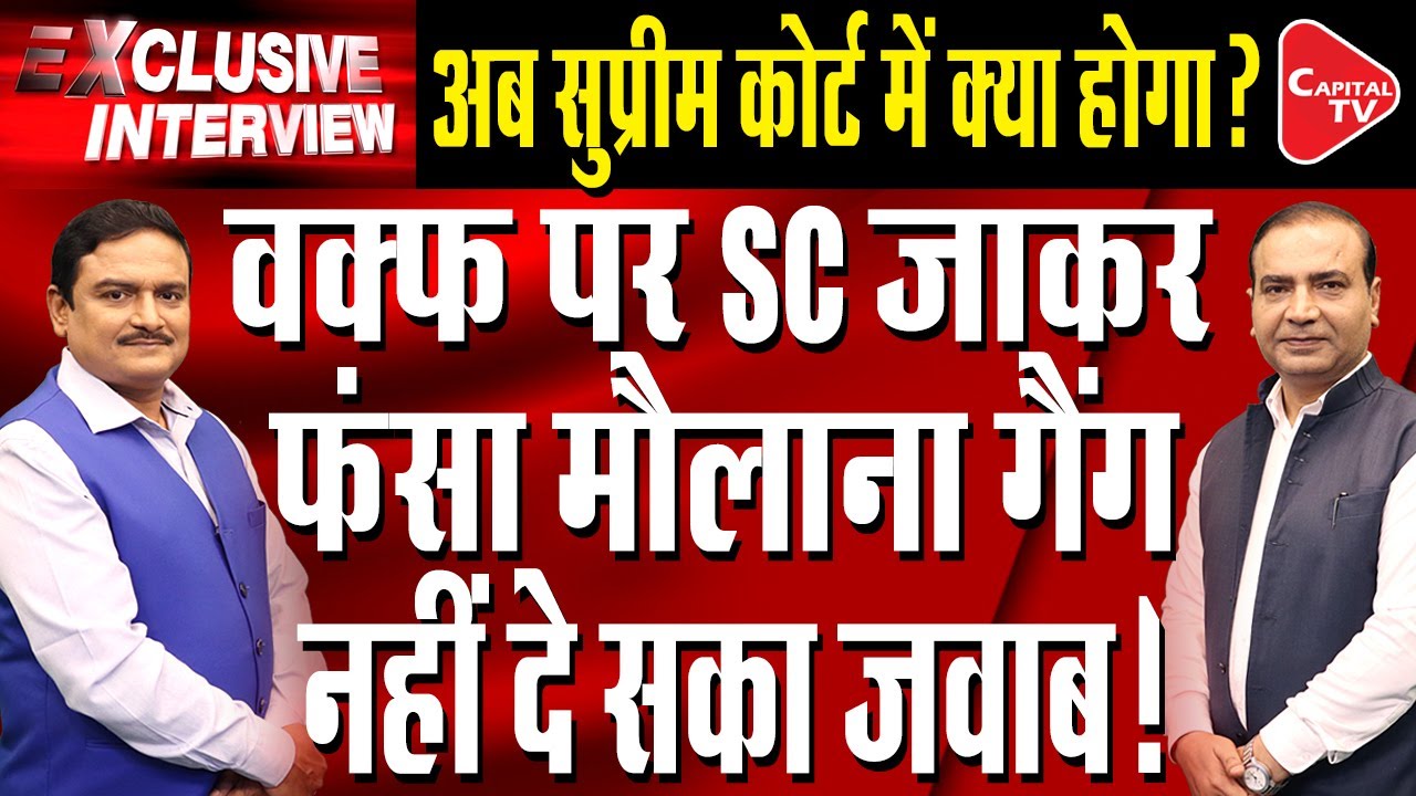 Waqf Act 1995 vs 2025: SC will Ask these Questions, Big Setback |Dr. Manish Kumar |Ashwini Upadhyay