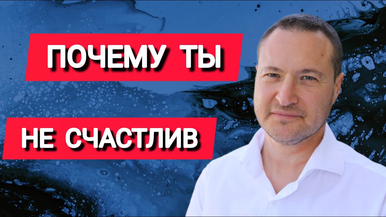 Когда ты ПОЙМЕШЬ ЭТО, то станешь счастливым!