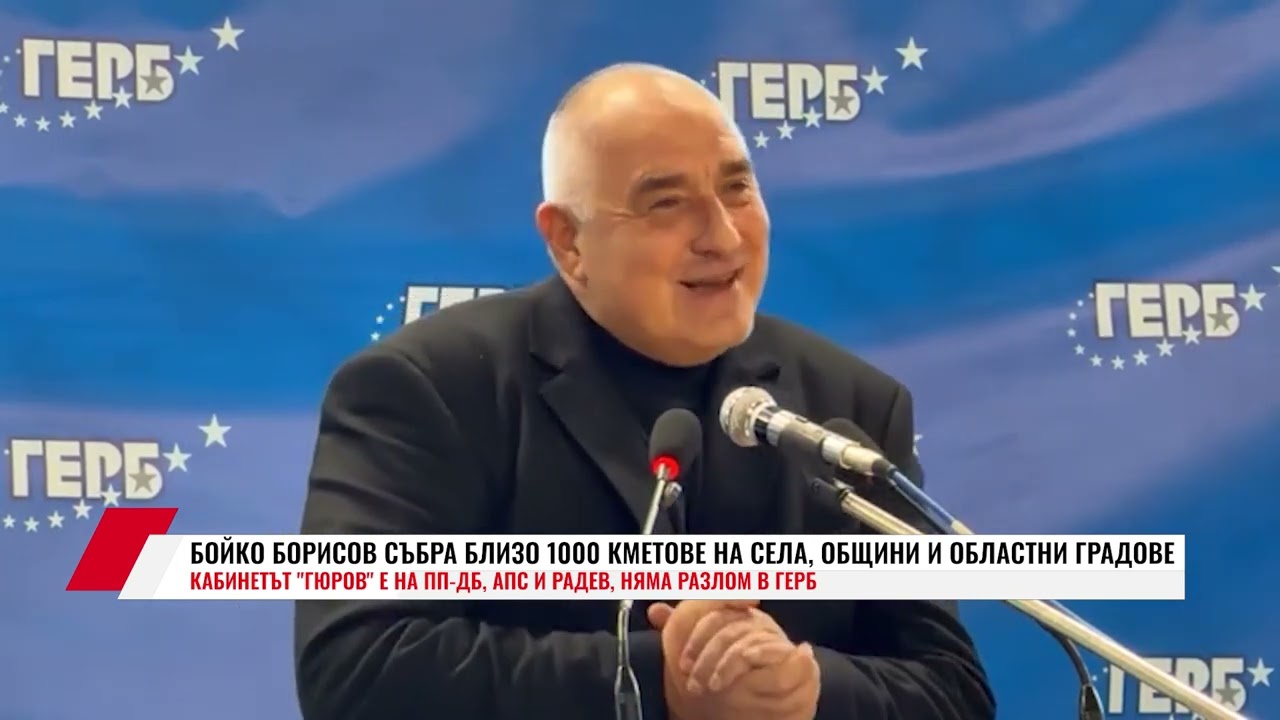 БОРИСОВ: КАБИНЕТЪТ 