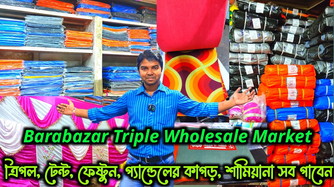 বড়বাজারে ত্রিপলের পাইকারি দোকান / Triple Market 2025 / Kolkata barabazar tripal patti