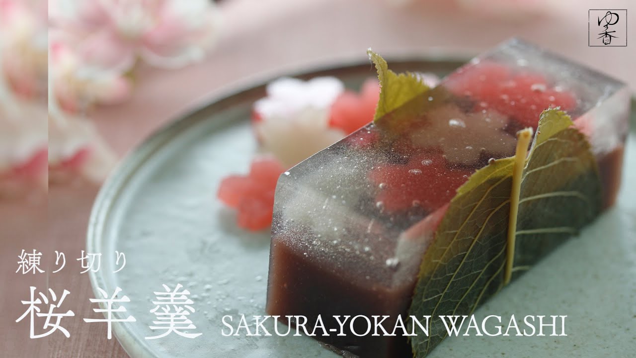 WAGASHI 練り切り「桜羊羹」の作り方　作り手・勝木友香　Japanese Candy Art　Nerikiri　Wagashi