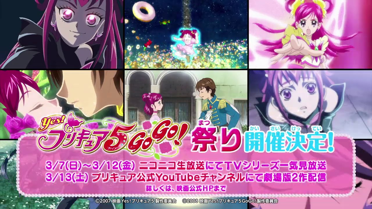 『映画ヒーリングっど♥プリキュア ゆめのまちでキュン！っとGoGo！大変身！！』Yes！プリキュア5GoGo！編