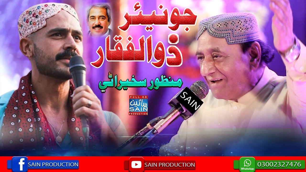 Junior Zulfiqar (Sher Aayo) |Junior Manzoor Sakhirani || New Eid Album 01 | Sain production Official